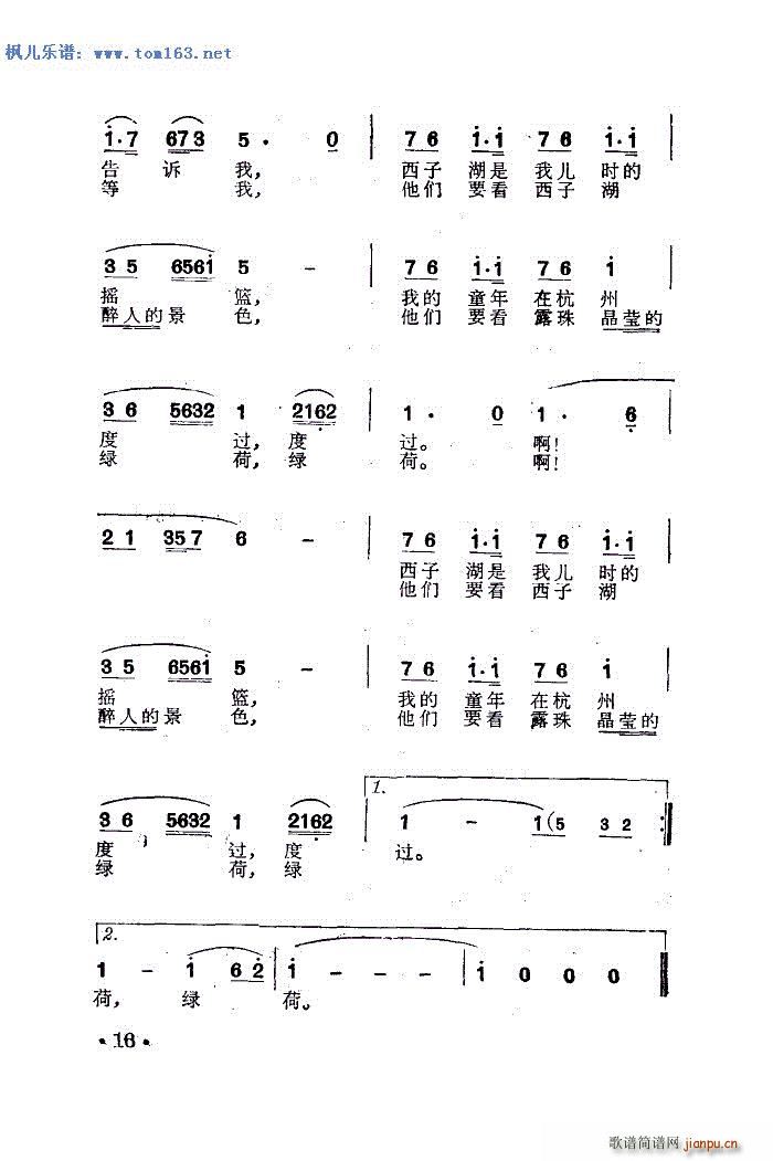 西子湖恋歌 侨声曲五(十字及以上)3