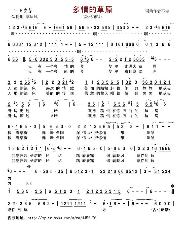 多情的草原(五字歌谱)1