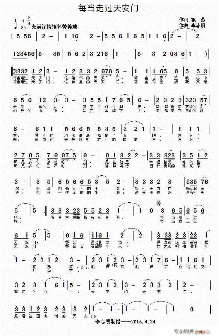 每当走过天安门(七字歌谱)1