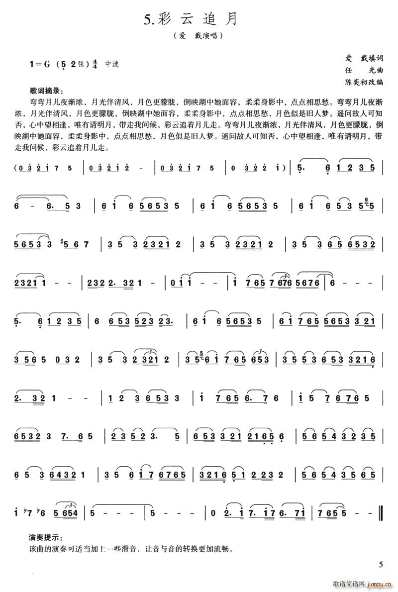 彩云追月 陈奕初改编版(十字及以上)1