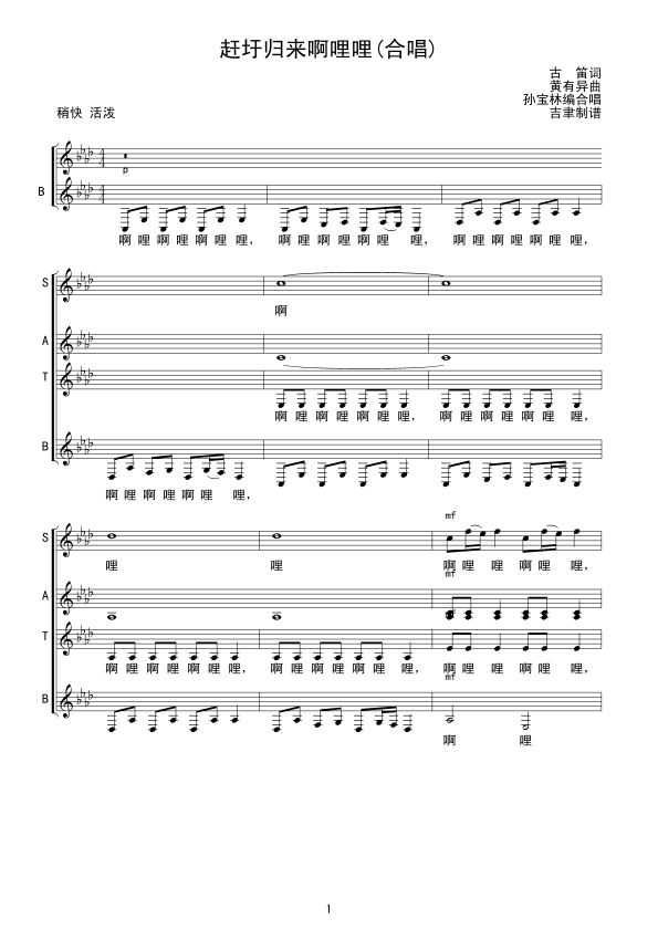 赶圩归来啊哩哩线谱(九字歌谱)1