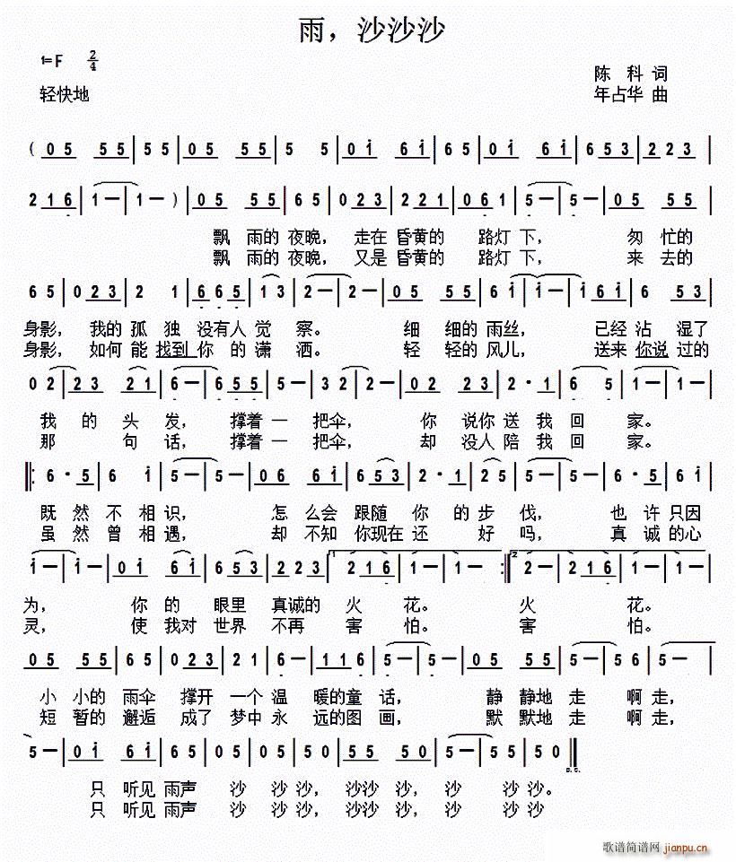 雨 沙沙沙(五字歌谱)1