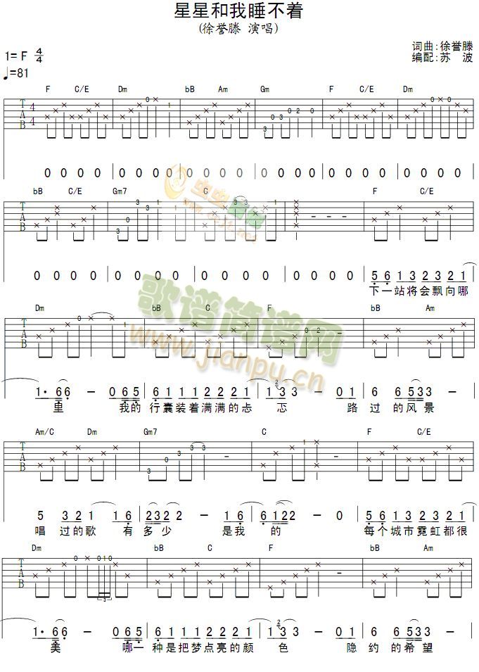 星星和我睡不着(吉他谱)1