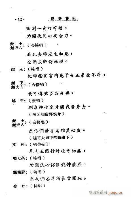 卧薪尝胆(四字歌谱)15