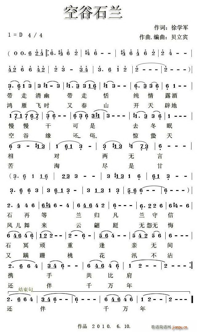 空谷石兰(四字歌谱)1