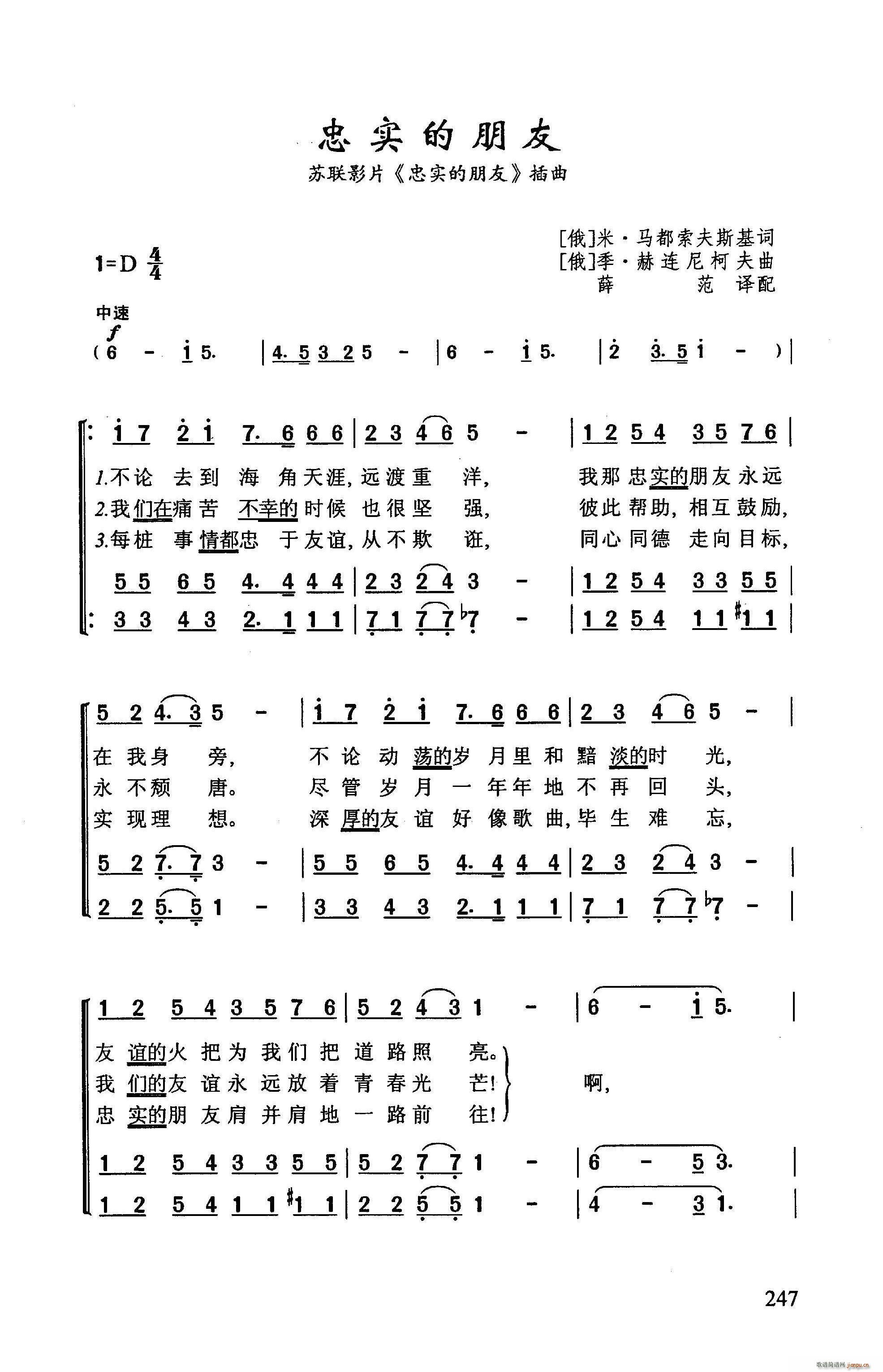 ?忠实的朋友 苏联影片 忠实的朋友 主题歌(十字及以上)1