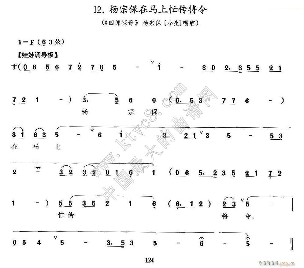 杨宗保在马上忙传将令 京剧 四郎探母 京胡考级谱 1(京剧曲谱)1