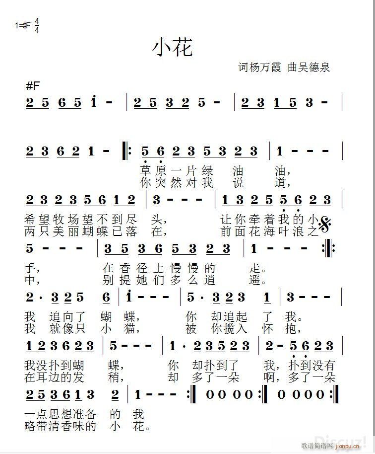 小花 旋律小小样(八字歌谱)1