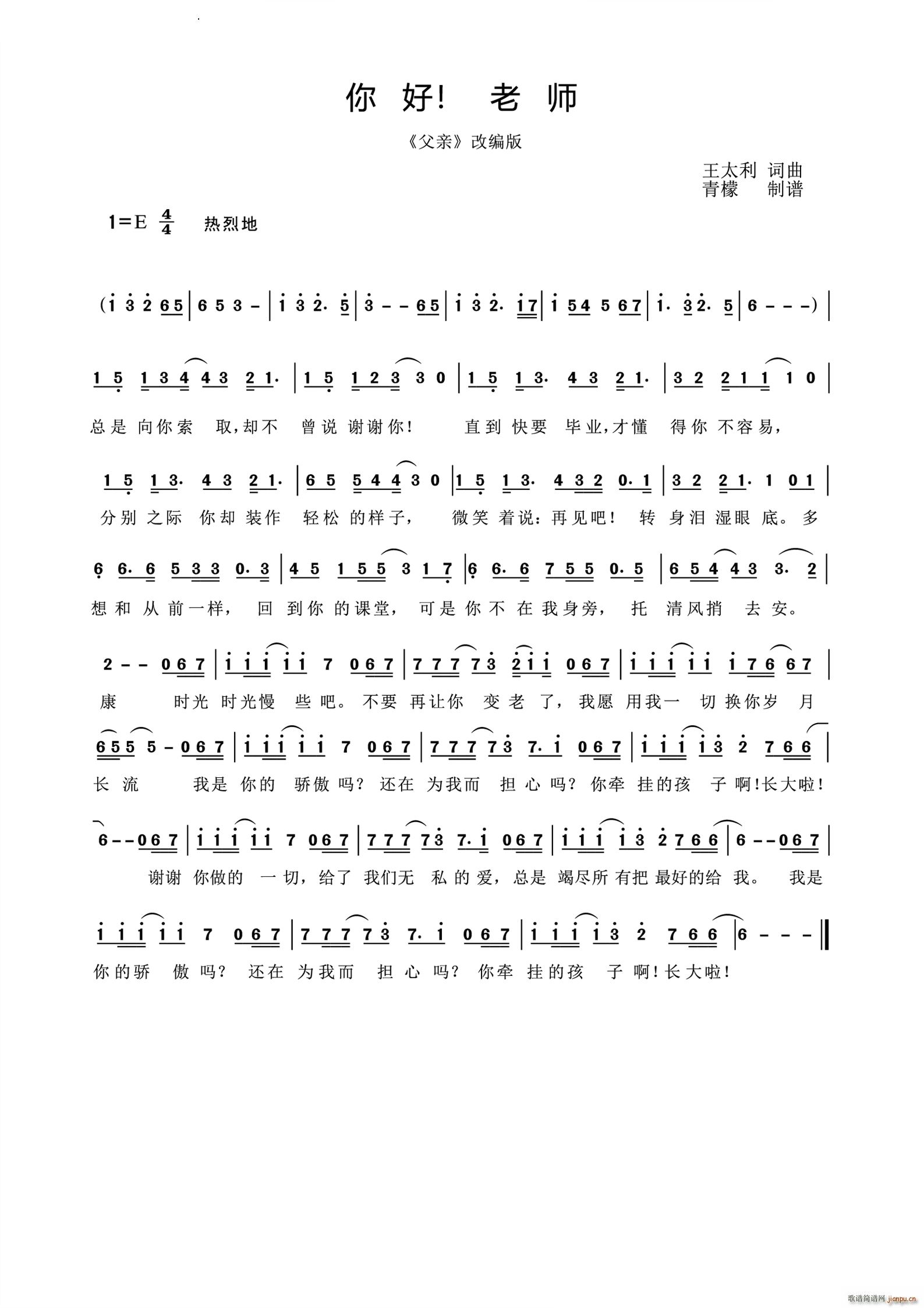 你好 老师(五字歌谱)1