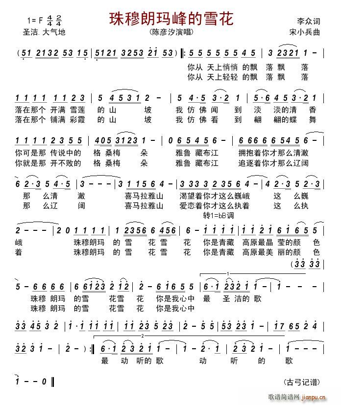 珠穆朗玛峰的雪花(八字歌谱)1