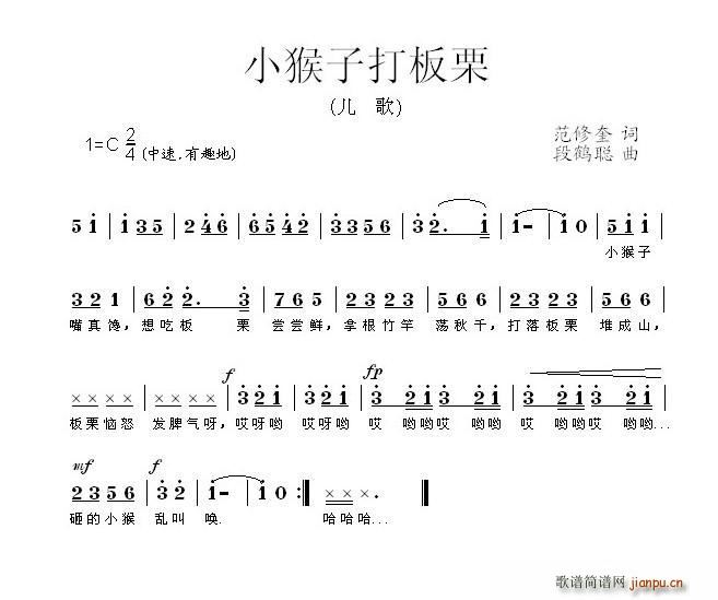 小猴子打板栗(六字歌谱)1