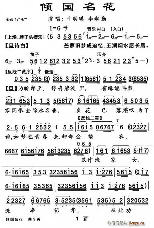 粤曲 倾国名花(七字歌谱)1