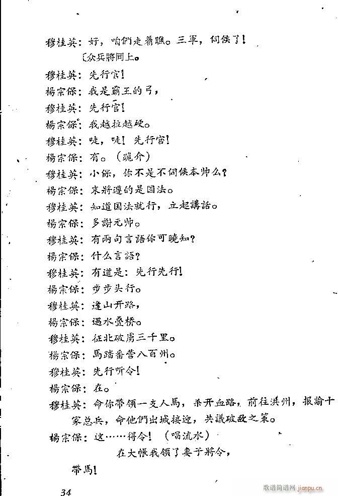 山东梆子 破洪州(八字歌谱)35