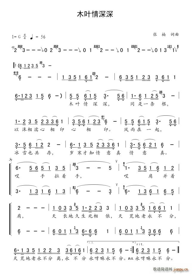 木叶情深深(五字歌谱)1