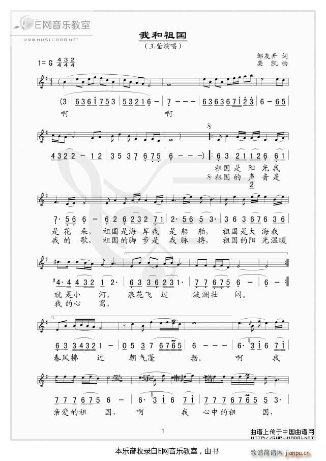 我和祖国 王莹(七字歌谱)1
