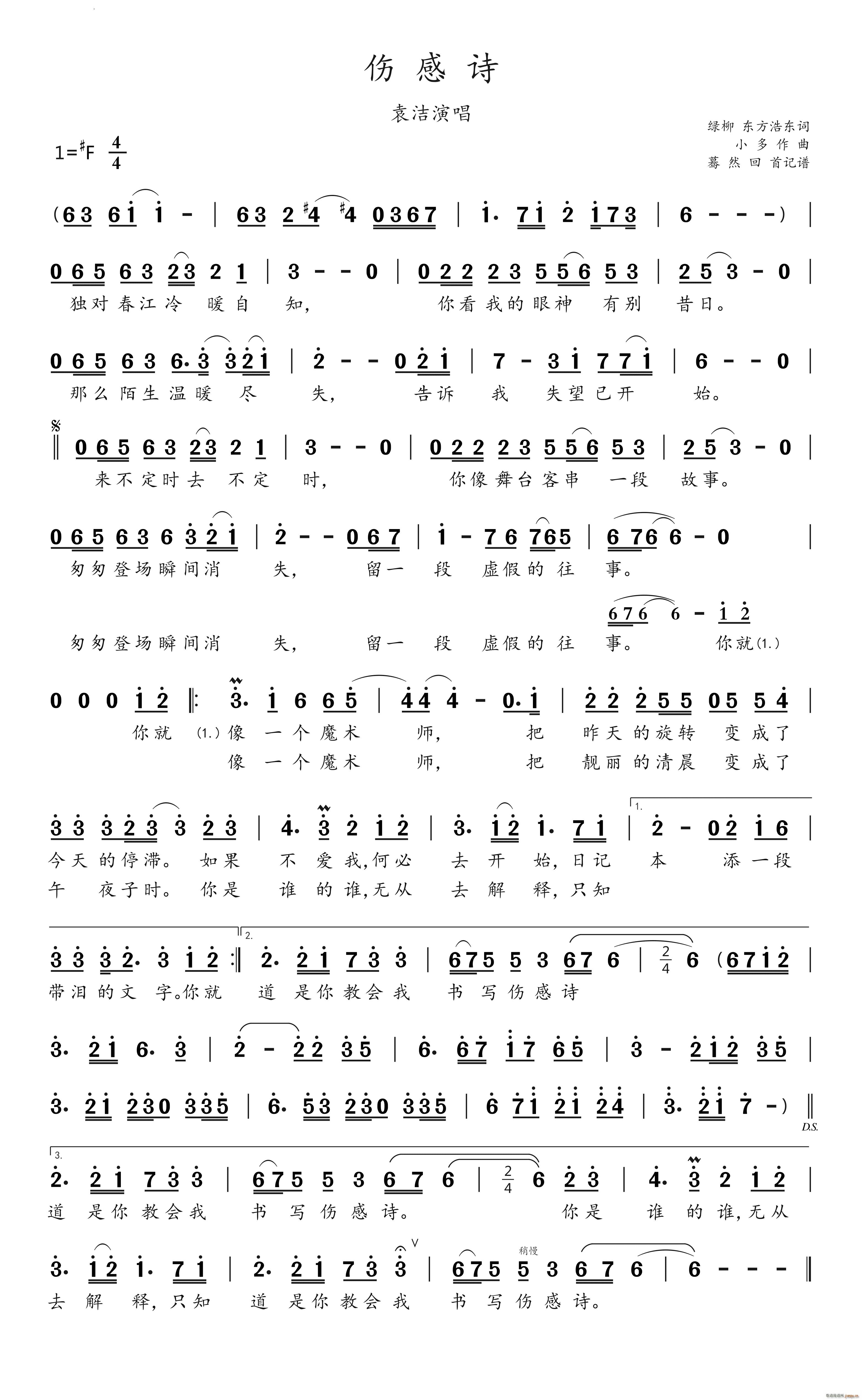 伤感诗袁洁演唱(七字歌谱)1