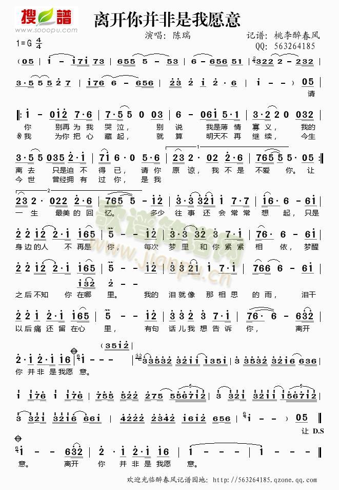 离开你并非是我愿意(九字歌谱)1