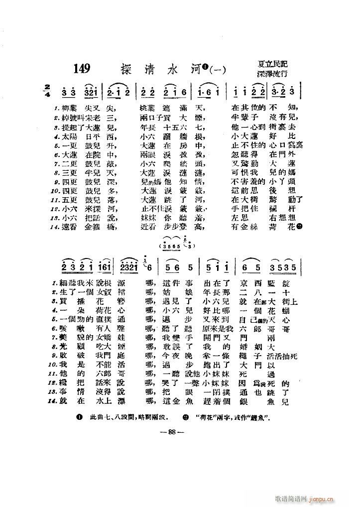 探清水河 扫描谱(八字歌谱)1