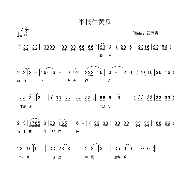 半根生黄瓜(五字歌谱)1