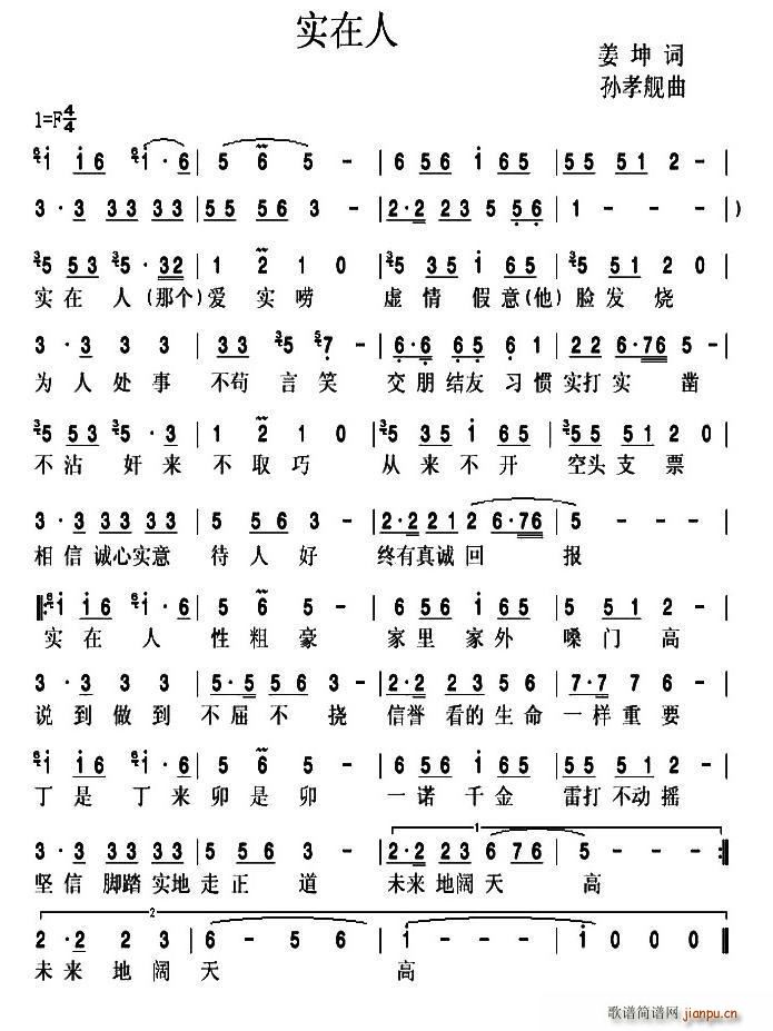 实在人(三字歌谱)1