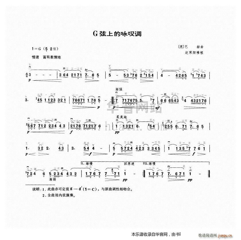 G弦上的咏吧调(二胡谱)1