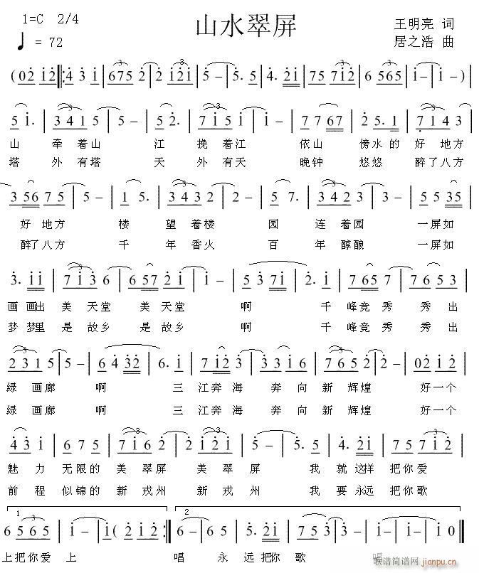 山水翠屏(四字歌谱)1