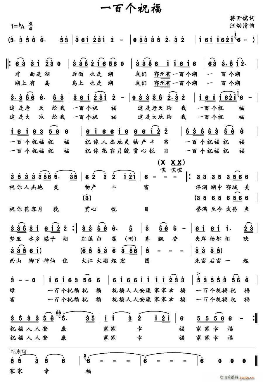一百个祝福(五字歌谱)1