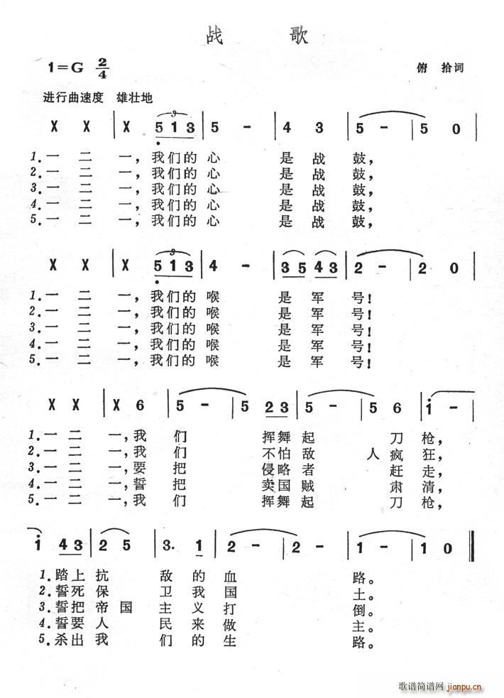 战歌(二字歌谱)1