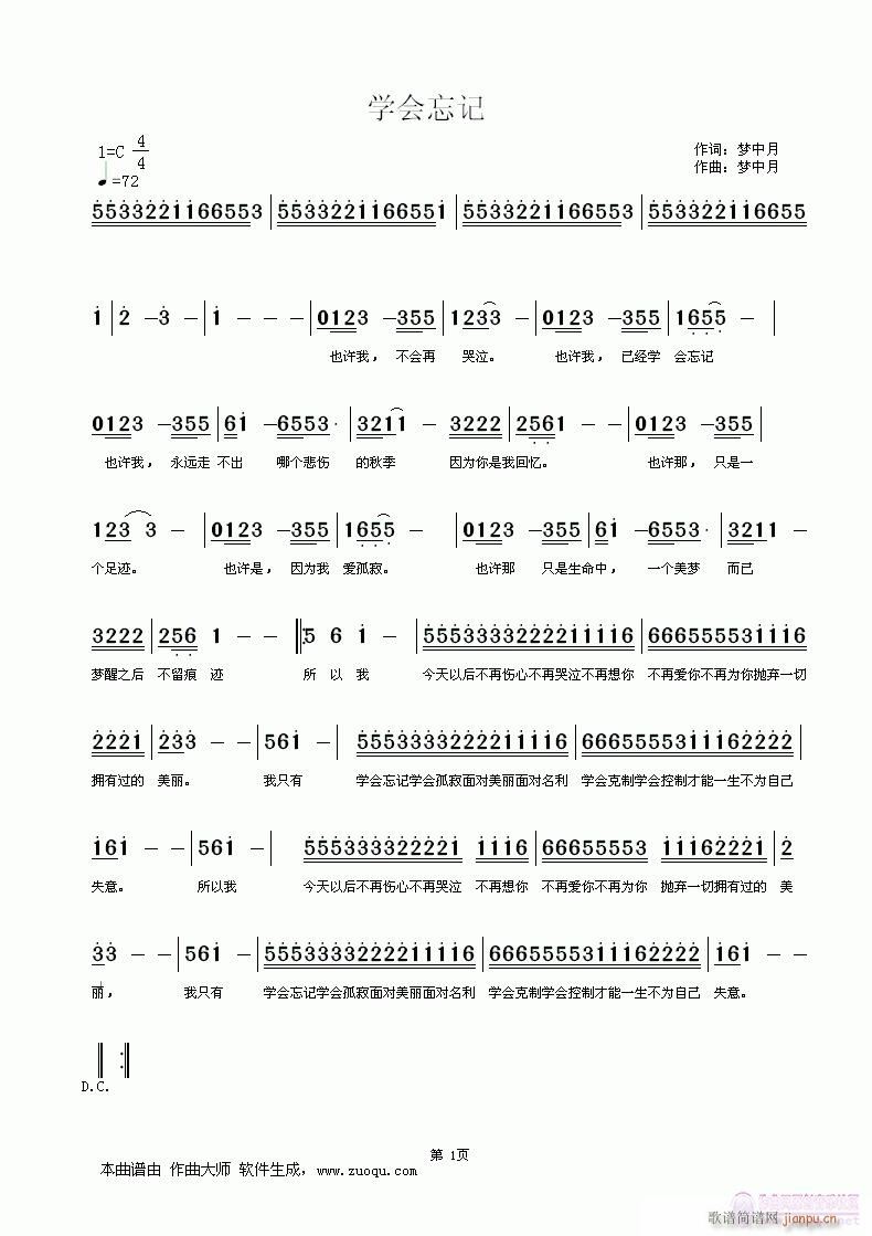 学会忘记(四字歌谱)1