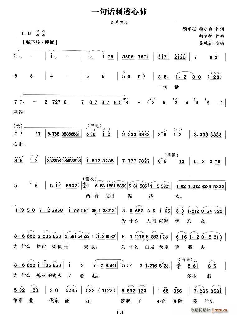 一句话刺透心肺(七字歌谱)1