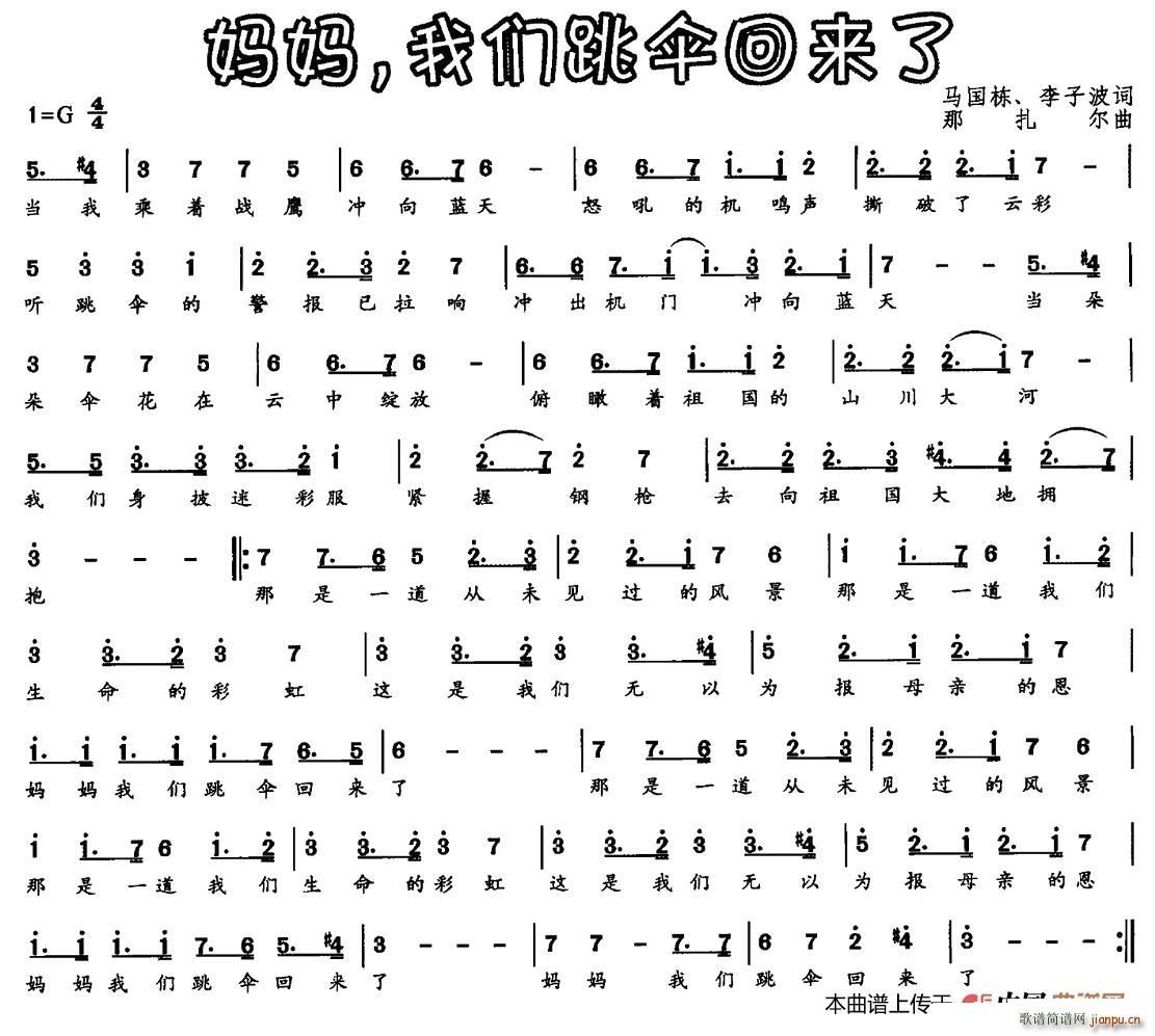 妈妈 我们跳伞回来了(十字及以上)1