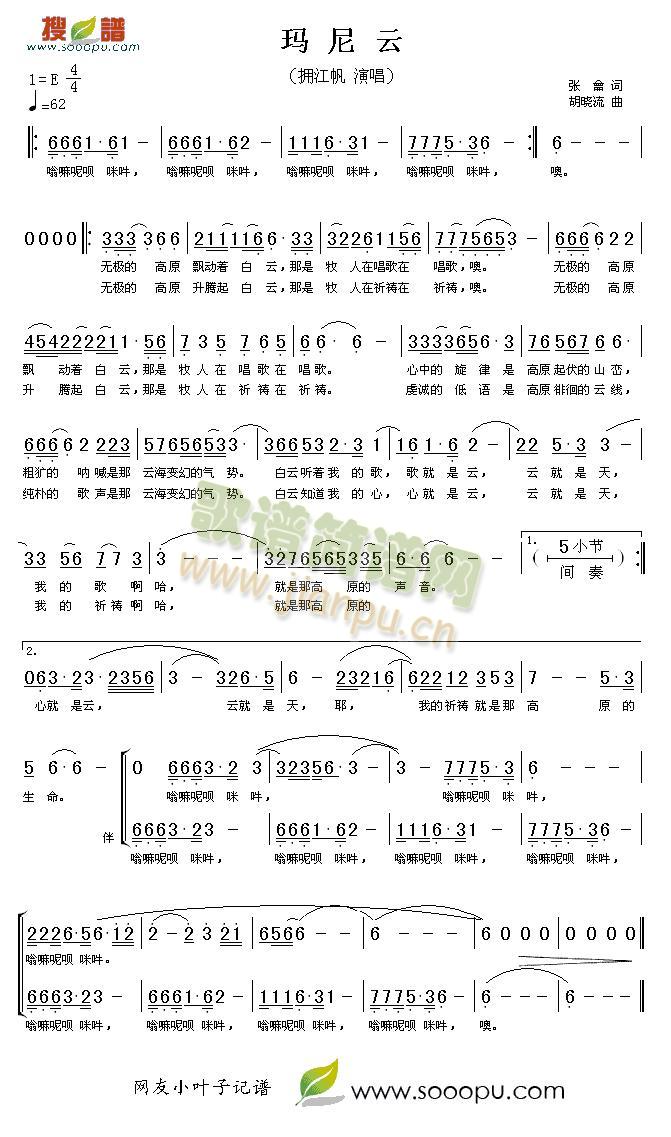 玛尼云(三字歌谱)1