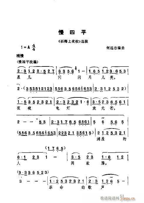 湖北大鼓21-60(九字歌谱)33