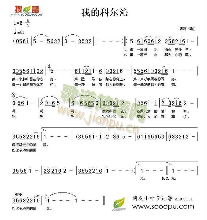 我的科尔沁(五字歌谱)1