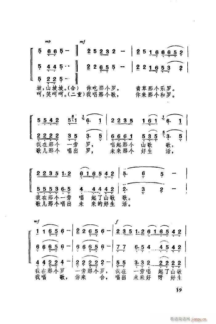 景颇童谣 1 放牛调(十字及以上)3