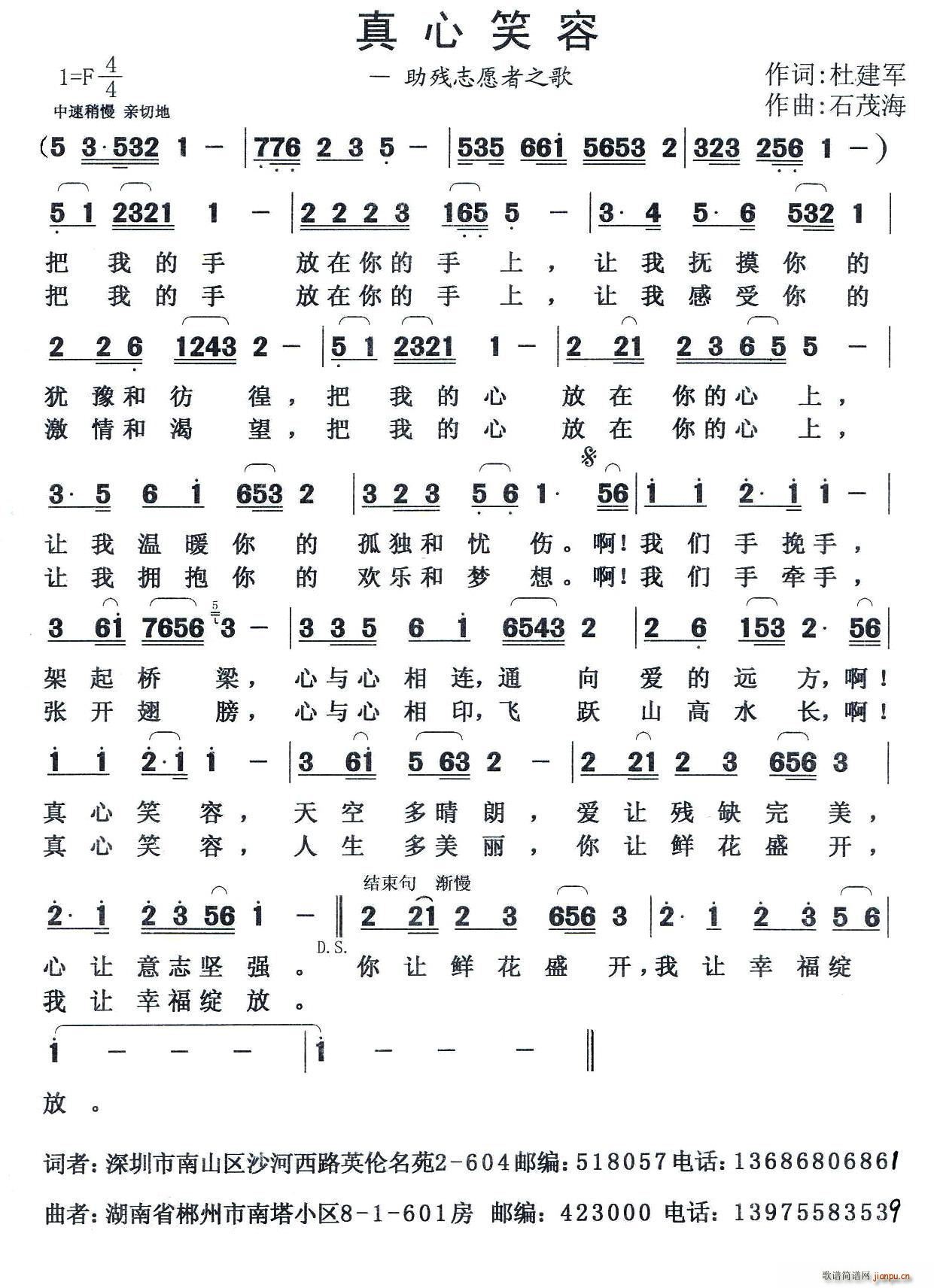 真心笑容 助残志愿者之歌(十字及以上)1