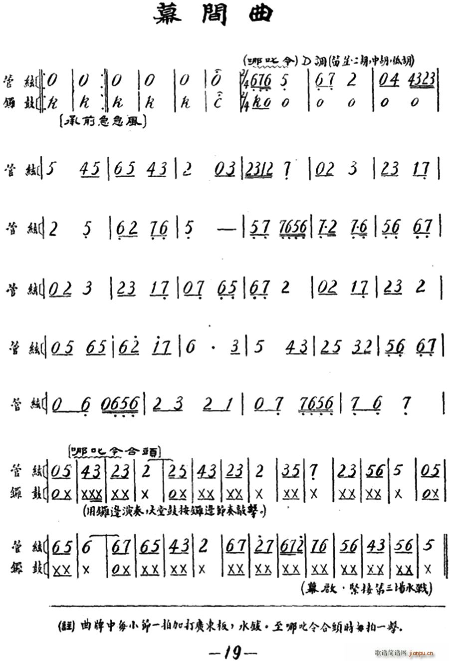 雁荡山 幕间曲 二(九字歌谱)1