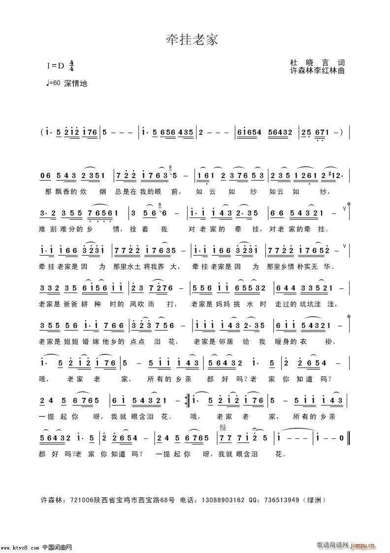 牵挂老家(四字歌谱)1