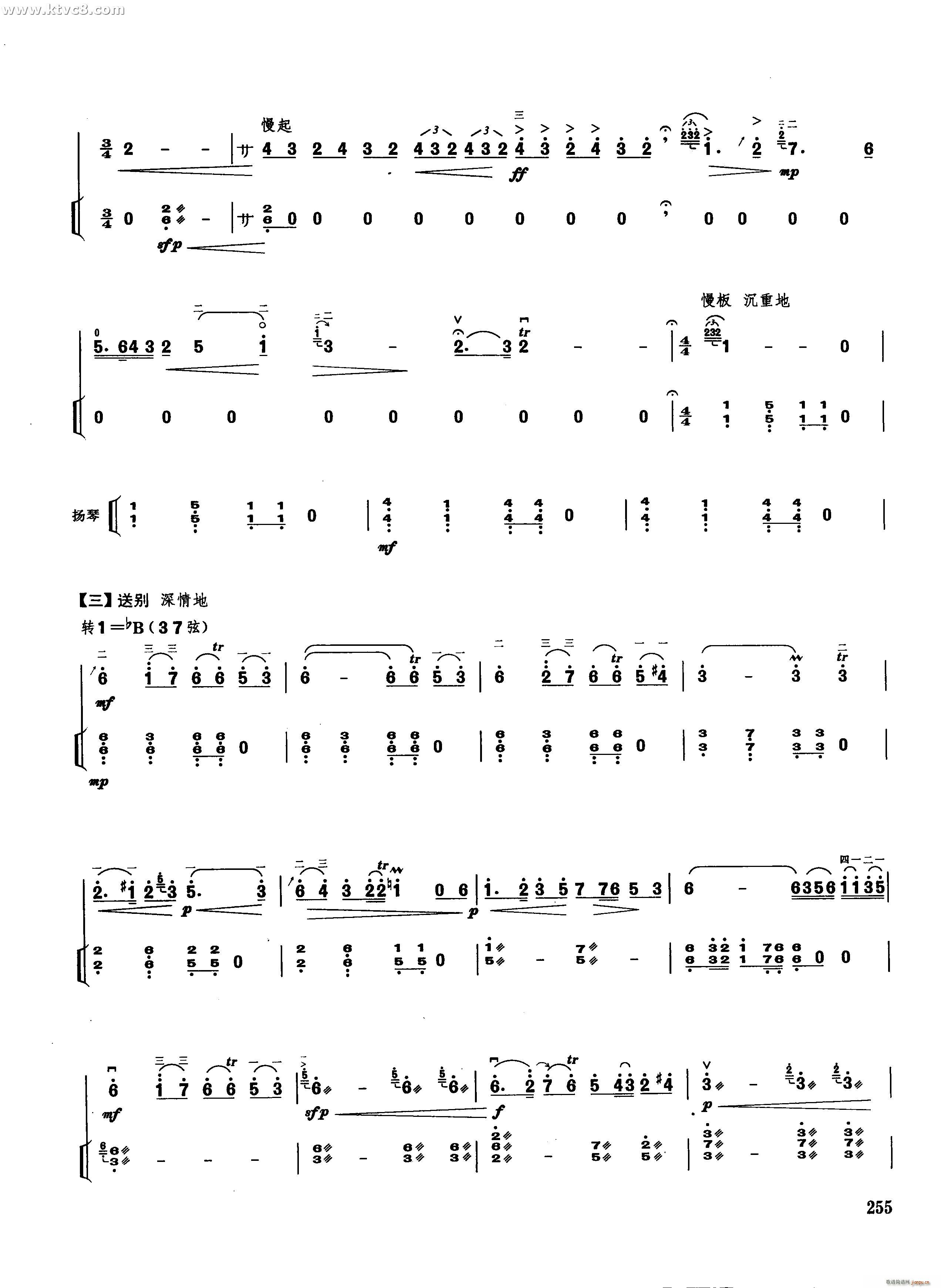 新婚别 叙事曲(二胡谱)8