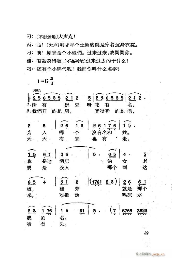 三月三 歌剧 全剧 01 50(十字及以上)41