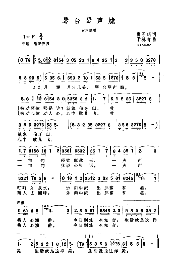 琴台琴声脆(五字歌谱)1