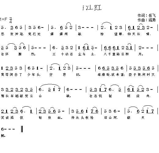 满江红 怒发冲冠凭栏处(十字及以上)1