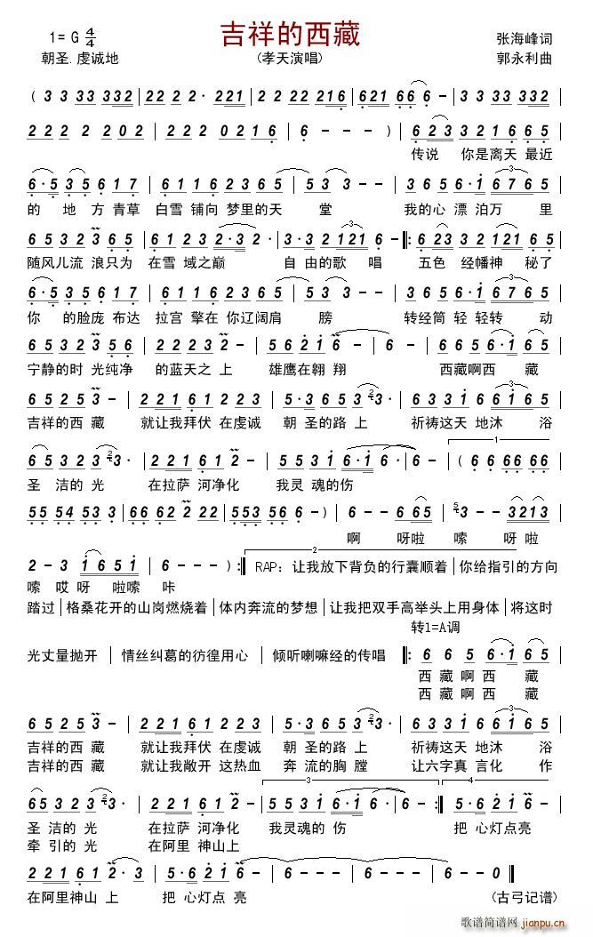 吉祥的西藏(五字歌谱)1