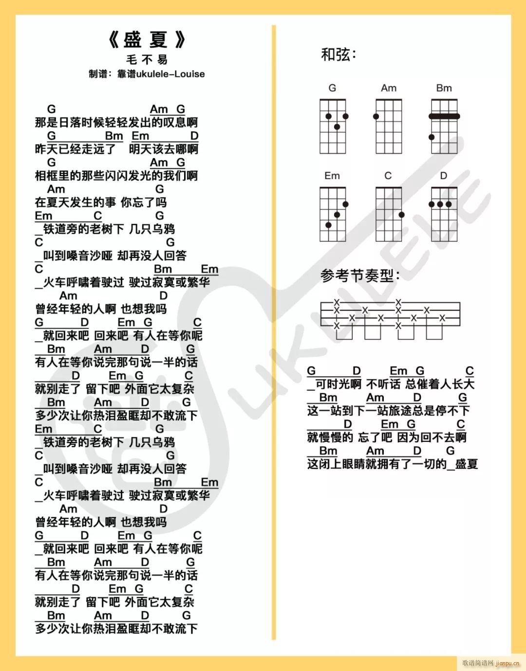 盛夏尤克里里谱 G调尤克里里弹唱谱(十字及以上)1