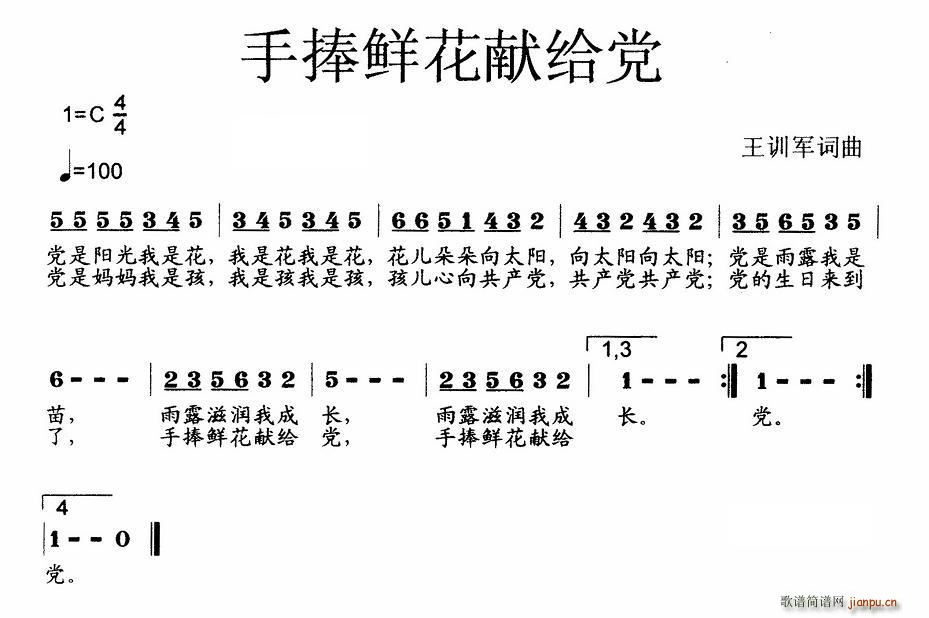 手捧鲜花献给党(七字歌谱)1