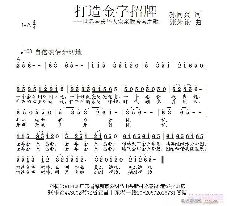 打造金字招牌(六字歌谱)1