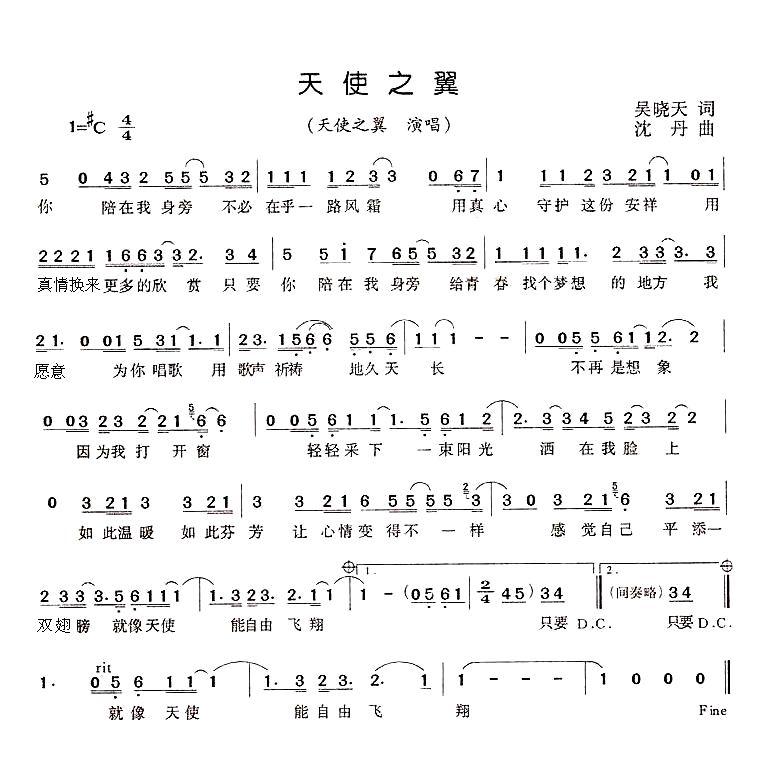 天使之翼(四字歌谱)1