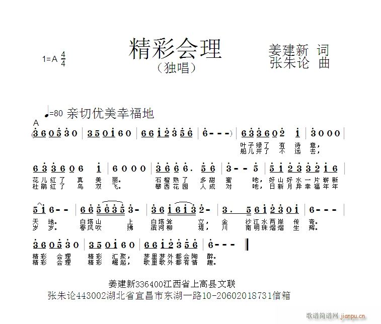 多彩会理(四字歌谱)1