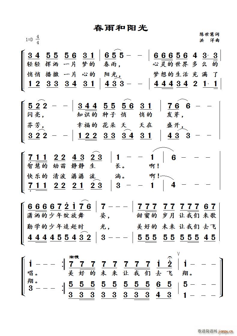 春雨和阳光(五字歌谱)1