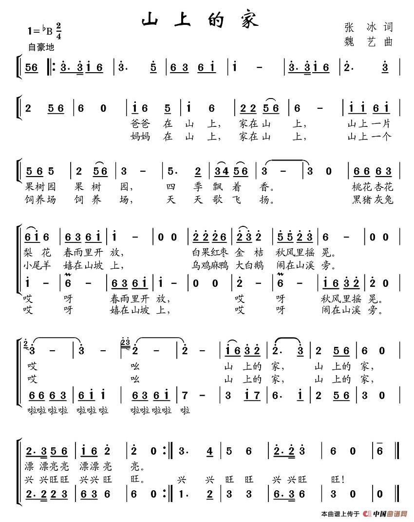 山上的家(四字歌谱)1
